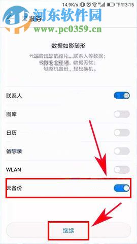 华为荣耀9如何使用云备份？华为荣耀9使用云备份的方法