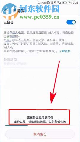 华为荣耀9如何使用云备份？华为荣耀9使用云备份的方法