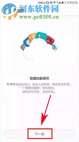 华为荣耀9如何使用云备份？华为荣耀9使用云备份的方法