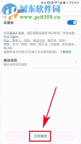 华为荣耀9如何使用云备份？华为荣耀9使用云备份的方法