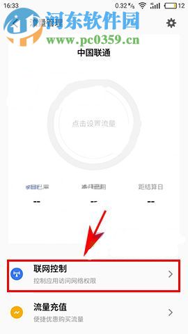 魅蓝A5怎么禁止应用联网?魅蓝A5禁止应用联网教程