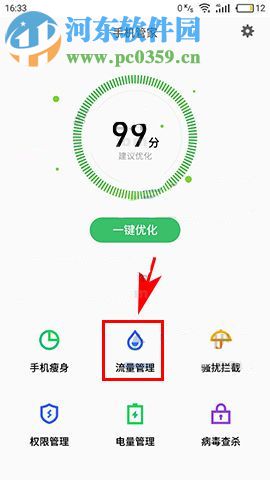 魅蓝A5怎么禁止应用联网?魅蓝A5禁止应用联网教程