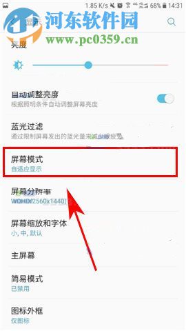 三星S8如何设置屏幕显示模式?三星S8设置屏幕显示模式的方法