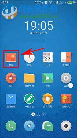 魅蓝A5壁纸模糊怎么设置?魅蓝A5壁纸模糊设置的方法