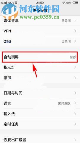 vivo x9怎么设置锁屏时间？vivo x9s设置锁屏时间的方法