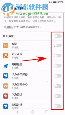 华为荣耀9如何设置锁屏清理？华为荣耀9设置锁屏清理的方法