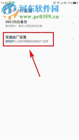 360 N5s怎么恢复出厂设置?360 N5s恢复出厂设置的方法