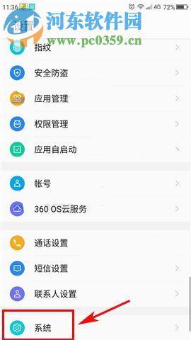 360 N5s怎么恢复出厂设置?360 N5s恢复出厂设置的方法
