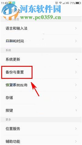 360 N5s怎么恢复出厂设置?360 N5s恢复出厂设置的方法