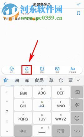 华为荣耀9设置备忘录提醒的方法