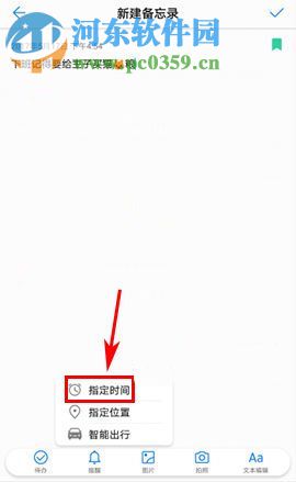 华为荣耀9设置备忘录提醒的方法