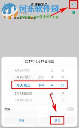 华为荣耀9设置备忘录提醒的方法