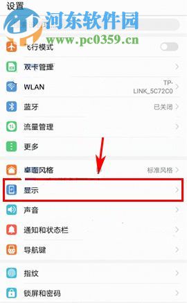 华为P10Plus怎么修改图标大小？华为P10Plus修改图标大小的方法