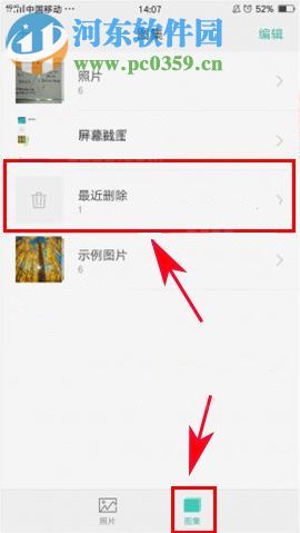 OPPO A77怎么找回删除的照片?OPPO A77恢复误删照片的方法