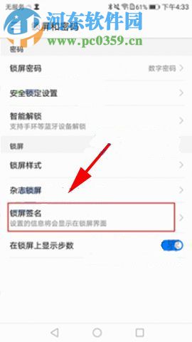 华为nova2怎么设置锁屏签名？华为nova2锁屏签名设置教程