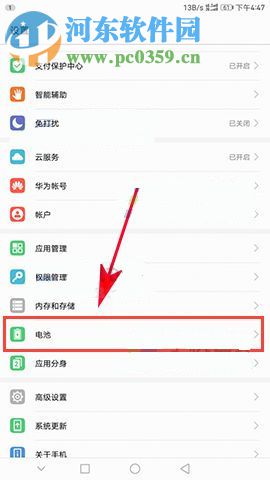 华为荣耀9查看耗电排行的方法