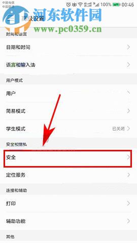 华为nova2应用安装不了解决方法