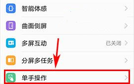 vivo X9s Plus单手模式怎么设置?vivo X9s Plus单手模式开启教程