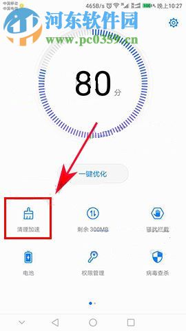 华为畅享7自动清理垃圾开启方法