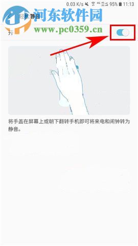 三星S8翻转静音怎么开启？三星S8翻转静音设置教程
