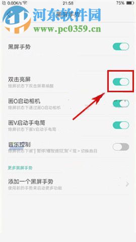 OPPO A77双击亮屏如何开启？OPPO A77双击亮屏设置方法