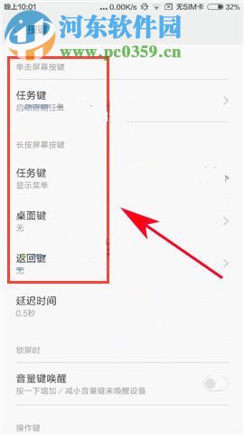 小米Max2底部按键功能设置教程