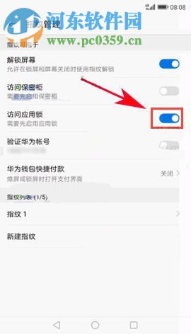 华为P10Plus修改应用锁验证教程