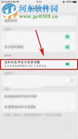 OPPO A77通知栏显示流量开启方法