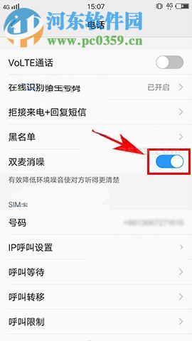 vivo X9s如何消除通话噪音？vivo X9s消除通话噪音方法