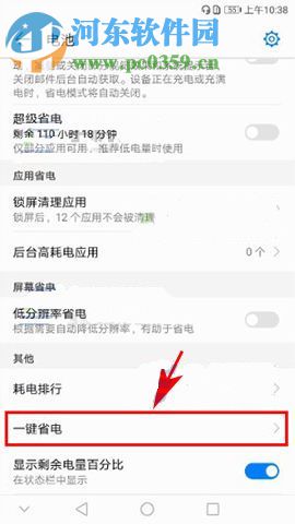 华为畅享7一键省电怎么设置？华为畅享7一键省电开启教程