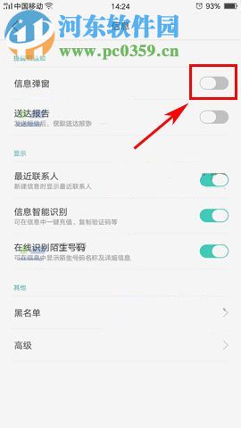 OPPO R11信息弹窗如何关闭？OPPO R11信息弹窗设置方法