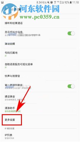 三星S8呼叫等待怎么设置？三星S8呼叫等待开启方法