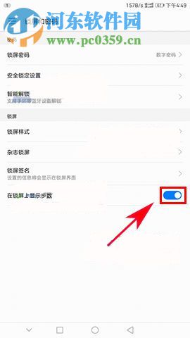 华为P10Plus设置锁屏显示步数方法