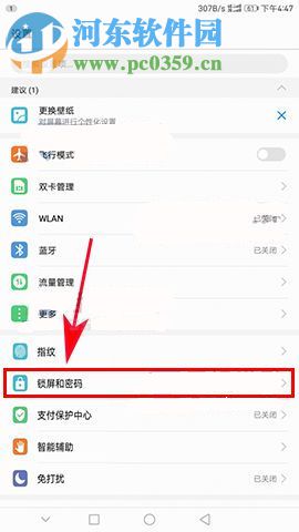 华为P10Plus设置锁屏显示步数方法