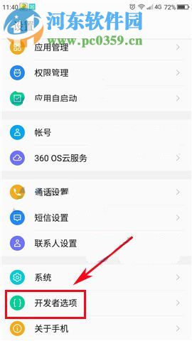 360 N5s USB调试模式设置方法