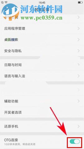 R11 OTG功能如何开启？OPPO R11 OTG功能设置方法