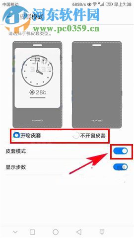 华为荣耀9皮套模式开启方法