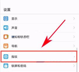 华为荣耀9怎么设置指纹访问应用？华为荣耀9指纹访问应用设置教程