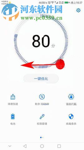 华为P10Plus关闭应用关联自启方法