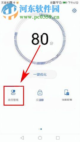 华为P10Plus关闭应用关联自启方法