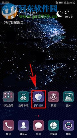 华为P10Plus关闭应用关联自启方法