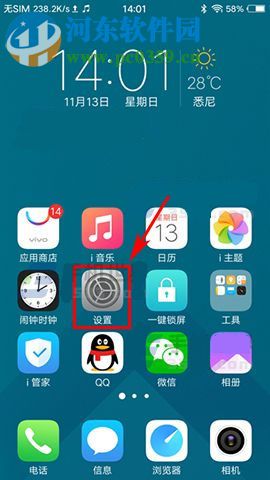 vivo X9s隐藏应用角标的方法