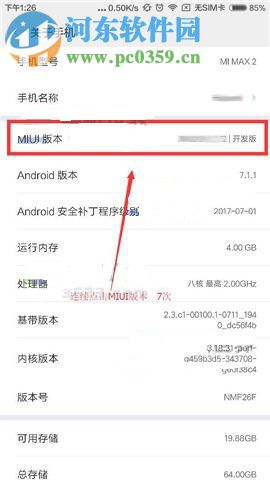 小米Max2开启开发者选项方法