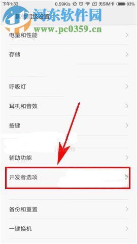 小米Max2开启开发者选项方法
