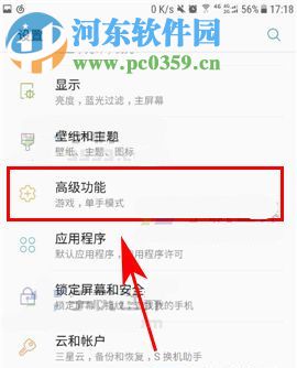 三星S8开启体感拨号的方法