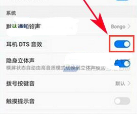 华为荣耀9提升耳机音质方法