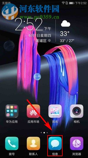 华为荣耀9开启网址识别功能的方法