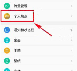 360 N5s 怎么开启WLAN热点？360 N5s 开启WLAN热点的方法