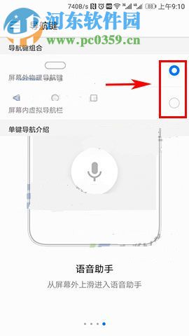 华为P10 Plus导航键组合修改教程