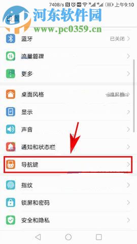 华为P10 Plus导航键组合修改教程